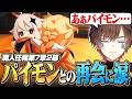 【原神】魔人任務第7章2幕、パイモンとの再会で涙を流す天月【天月】