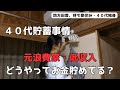 ぼっち40代独身。必死に貯蓄に励んで総資産2000万突破。私が貯め方法/このチャンネルを開設した理由
