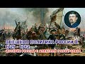 Внешняя политика России 1725-1762