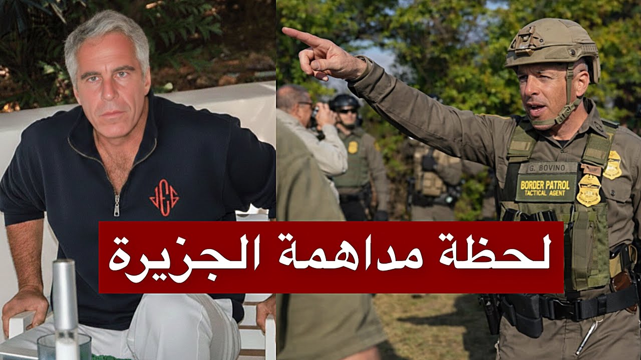 الضابط الفيدرالي الذي داهم جزيرة إبستين يكشف ما كان مخفياً تحت الأرض… ظهرت الحقائق