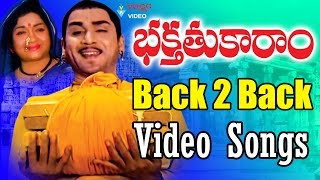 Bhakta Tukaram Movie Back 2 Back Video Songs - Akkineni Nageshwara Rao, Anjali Devi - Volga Video 