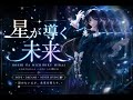 ✨ 星が導く未来 (Hoshi ga Michibiku Mirai) | Emotional Japanese J-Pop Anthem of Hope, Dreams 
