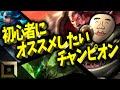 【2023】初心者にオススメのTOPチャンピオンTierリスト作ってみた！