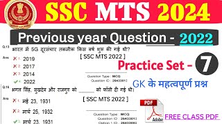 SSC MTS 2024 | Previous Year Questions 2022 | Practice set - 07 | MTS Important Gk Questions