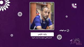 ما السبب وراء حل فريق مؤسسة شباب البيرة لكرة القدم؟