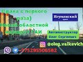 Новый областной маршрут ГАИ, Игуменский тракт,Минск.
