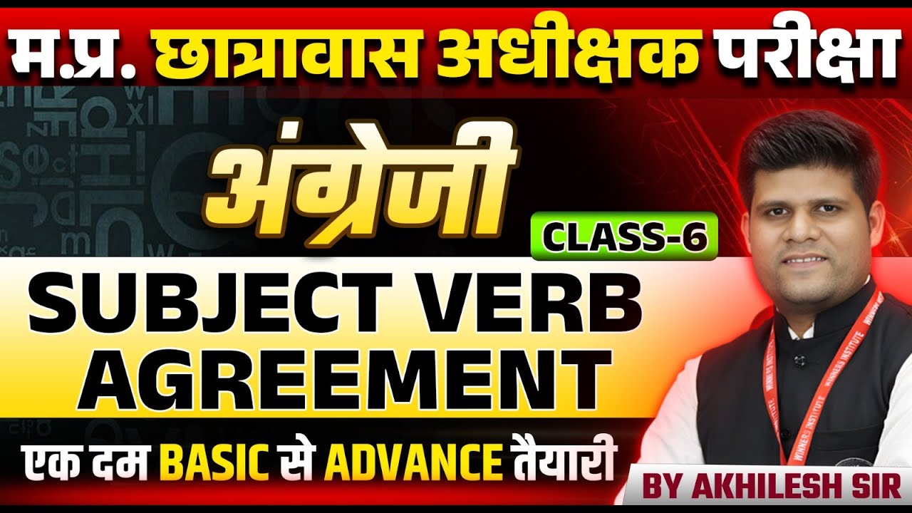 MP Hostel Superintendent Exam 2025 | English | Subject Verb Agreement Class 06 | By Akhilesh Sir