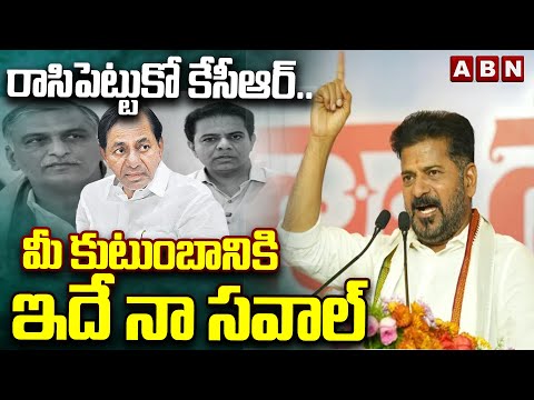 రాసిపెట్టుకో కేసీఆర్.. మీ కుటుంబానికి ఇదే నా సవాల్ | CM Revanth Reddy | KCR | ABN Telugu - ABNTELUGUTV