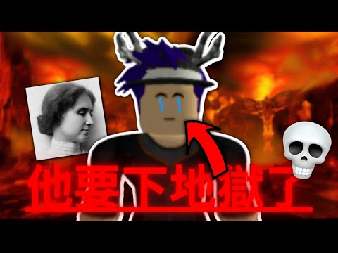 這些Roblox玩家肯定會下地獄!💀 | 路人LUREN