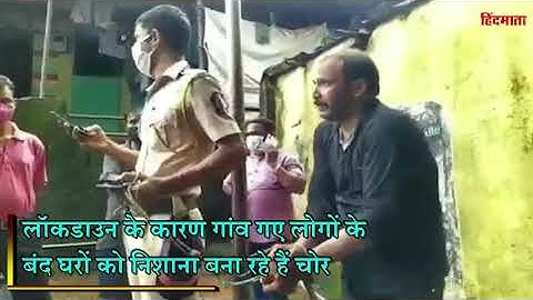 चोरी करता पकड़ा गया चोर, फिर देखें लोगों ने उसके साथ क्या किया ?