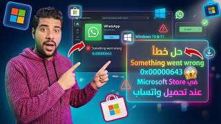 How to fix the "Something went wrong" error in the Microsoft Store on Windows 10 and Windows 11 w... screenshot 2