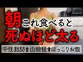 【絶対やめて】一瞬で太る「超危険」朝ごはん3選！血液ドロドロ老化して体脂肪が増える朝食と痩せる朝ごはんも紹介| 血糖値上昇 | ダイエット