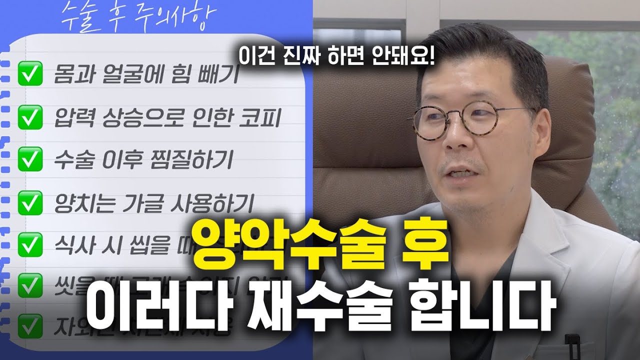 [JP]양악수술 후 이렇게 하지마세요. 잘못되면 재수술합니다😭 ㅣ와이구강악안면외과 치과의원