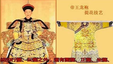皇帝被称为九五至尊，为什么龙袍上却只绣了八条龙？_搜狐历史_搜狐网 - 天天要闻