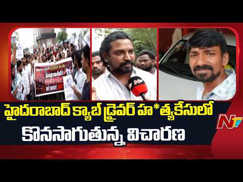 Hyderabad Cab Driver Incident: Police Question 100+ Drivers | NTV Telugu - NTVTELUGU