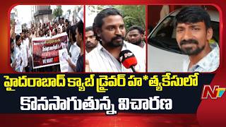 Hyderabad Cab Driver Incident: Police Question 100  Drivers | NTV Telugu