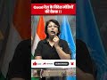 Quad देश के विदेश मंत्रियों की बैठक !! #quad #shorts #youtubeshorts #viral