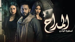 تتر مسلسل المداح 2 الجزء الثاني بطولة حمادة هلال رمضان 2022