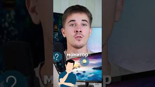 Как выбрать монитор? #монитор #сборка #пк #совет #компьютер