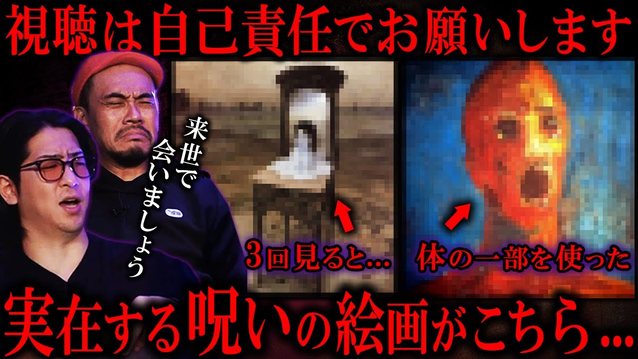 呪いの油絵 呪いの油絵