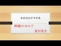 夏川草介『神様のカルテ』感想 - 心温まる人間物語