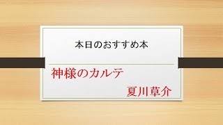 夏川草介『神様のカルテ』感想 - 心温まる人間物語