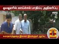 New video by Thanthi TV on YouTube