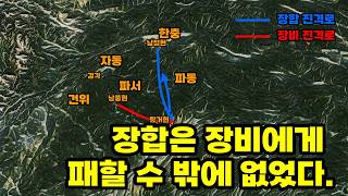 Why Zhang He Was Bound to Lose to Zhang Fei: The Story of Zhang He #Part 2