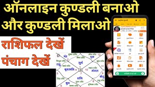 Kundli app kaise chalaye dekhe hindi | Kundli Milan kaise kare | How to match kundli astrology screenshot 4