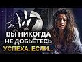 Почему ЖЕРТВЫ никогда не станут УСПЕШНЫМИ? / Как выйти из позиции жертвы?