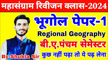 Geography Paper-1 for BA 5th semester | Mahasangram revision class-2024 | Model paper geography ba