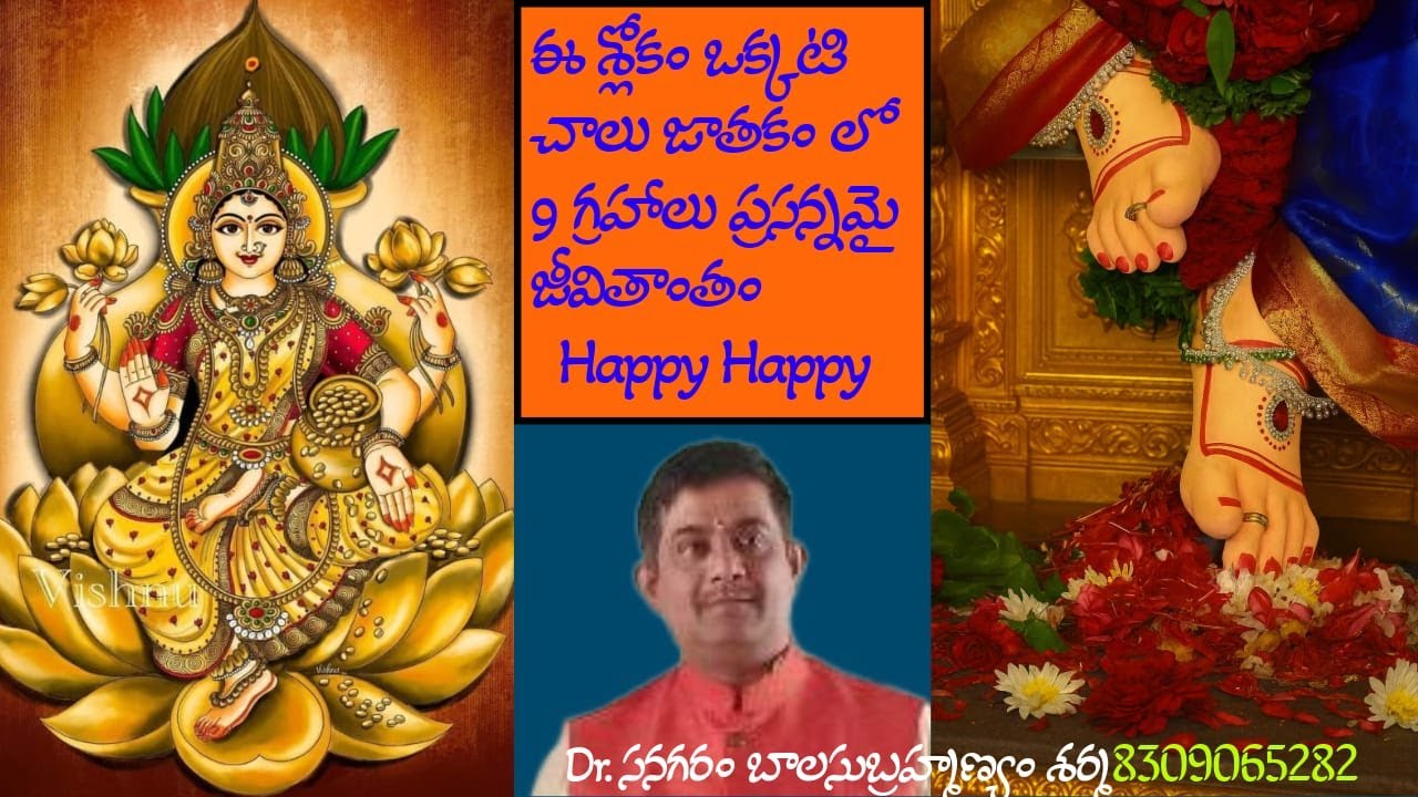 ఈ శ్లోకం ఒక్కటి చాలు జాతకం మారడానికి. 