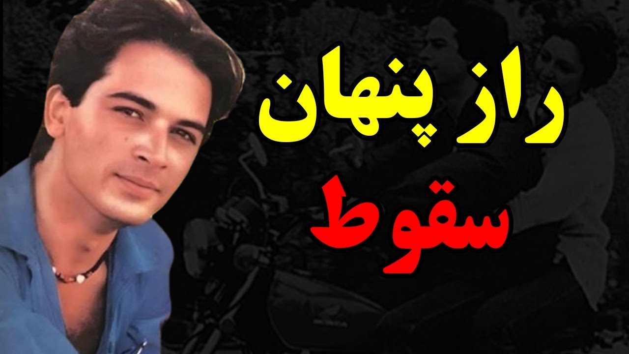 چه بلایی سر سعید کنگرانی آمد؟ | روایت سقوط یک ستاره