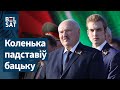 Колькі каштуе гардэроб Мікалая Лукашэнкі? 🤨