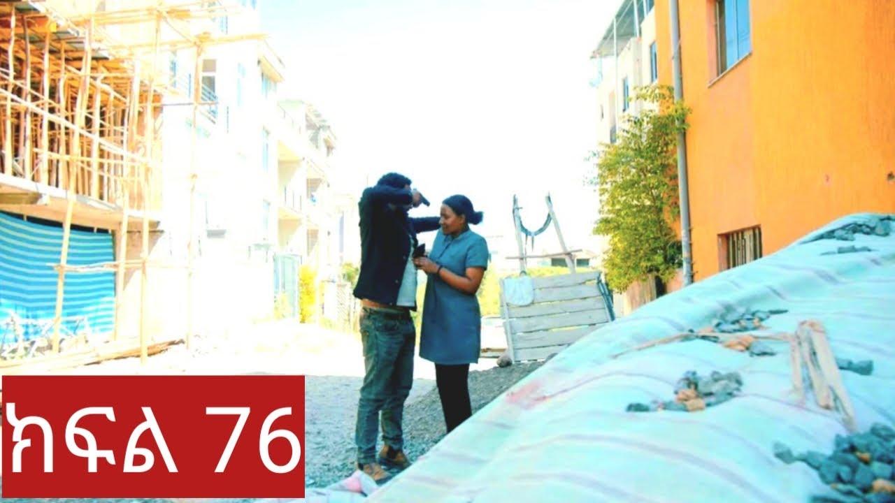 ትሁት ክፍል 76 || buti review