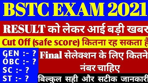 BSTC EXAM RESULT 2021/Cut off marks, Result date ll इतने नंबर पर सेलेक्शन predeled 2021