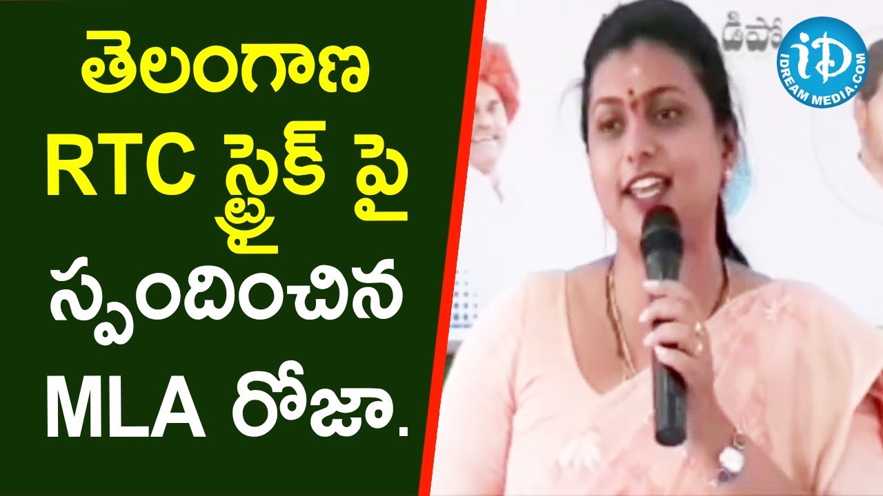 APIIC Chairman R K  Roja In YSRRTC Majdoor Union Meeting At Nagari || YSRCP News|| iDream News