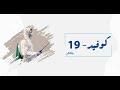 وثائقي فيروس كورونا كوفيد 19