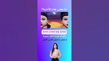 الأغنية التي إشتهرت في Squid Game 3 