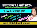 Uttarakhand lt vacancy 2024   doubts     lt syllabuseligibilityage and other quarries