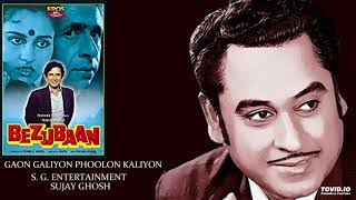 GAON GALIYON PHOOLON KALIYON - KISHORE KUMAR - BEZUBAAN(1981) - RAMLAXMAN