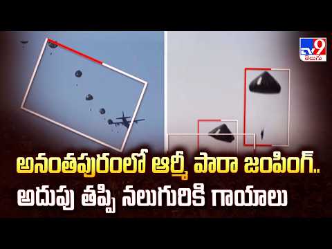 అనంతపురంలో ఆర్మీ పారా జంపింగ్.. అదుపు తప్పి నలుగురికి గాయాలు - TV9 - TV9