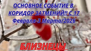 Gemini Eclipse Corridor Main Event From February 17 To March 3 By Alisa Belial