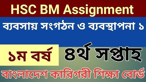 HSC BM ASSIGNMENT | 4th week 2021 | ব্যবসায় সংগঠন ও ব্যবস্থাপনা ১ চতুর্থ সপ্তাহ