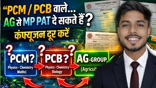 MP PAT 2026: PCM/PCB वालों के लिए Agriculture से PAT — पूरा नियम + Eligibility