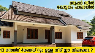 Sold out - 1850 SQFT, 4 ബെഡ്റൂം വീട് ഈ വിലക്കോ.. 12 Cent Plot with Modern 4BHK in Pala📞 9744487763.