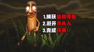 Minecraft 变异的脑腐怪物有多恐怖？千万别一个人玩！致命！诡异又吓人！心脏受不了！胆小慎入！太可怕了！( 我的世界 | 麥塊 )