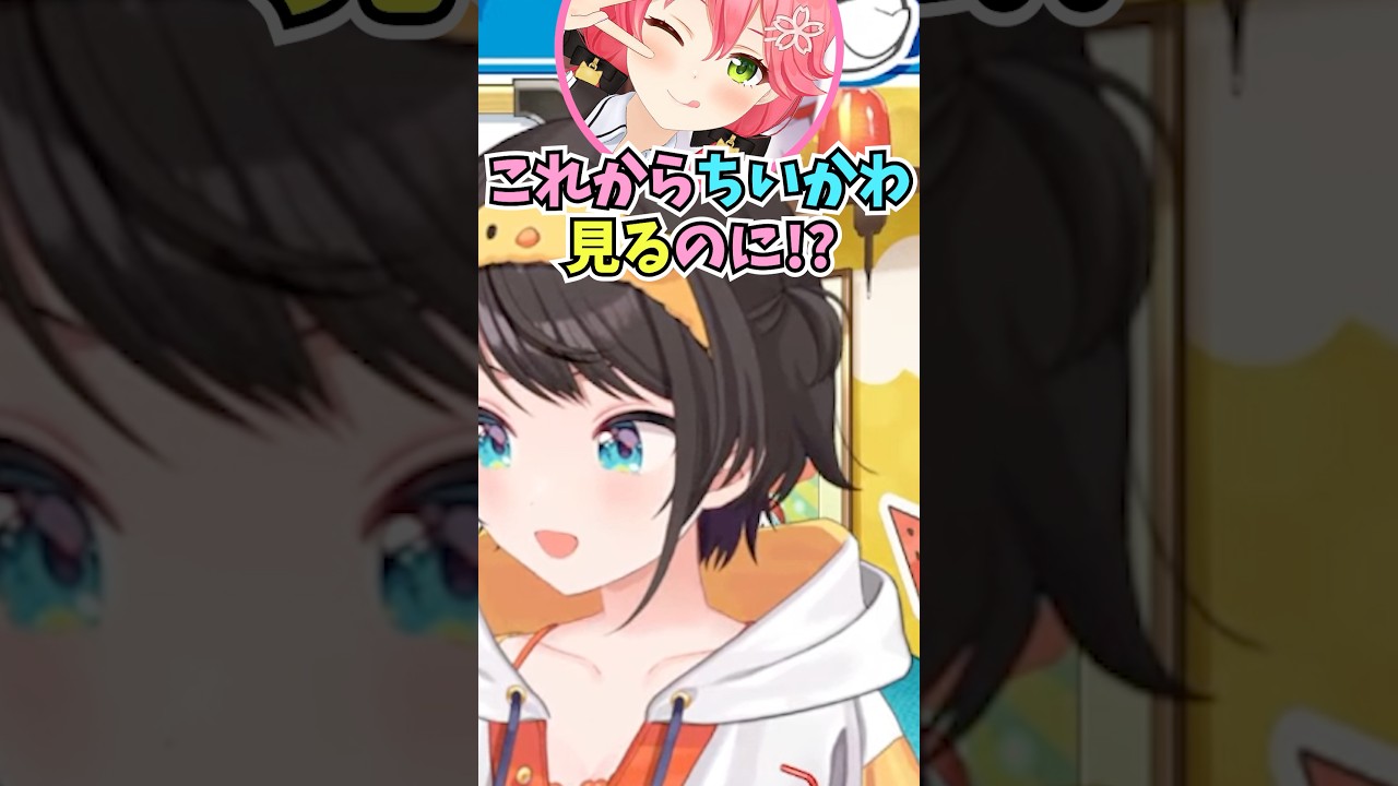 ちいかわの映画前に刺身を食べようと提案してくるフブちゃんのことを鬼だと思うスバル #shorts  #ホロライブ #切り抜き #大空スバル #vtuber #ホロ切り抜き #さくらみこ #白上フブキ
