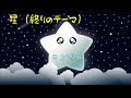 星(終りのテーマ)井上陽水