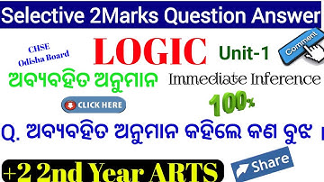 2Mark Q.Ans || ଅବ୍ୟବହିତ ଅନୁମାନ କହିଲେ କଣ ବୁଝ || +2 2nd Yr. Logic || ARTS